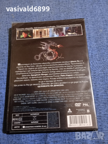 DVD филм "Целувката на дракона", снимка 3 - DVD филми - 44582927
