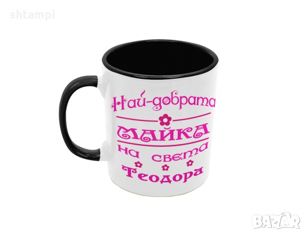 Чаша най-добрата Майка на света Теодора, снимка 7 - Чаши - 36031681