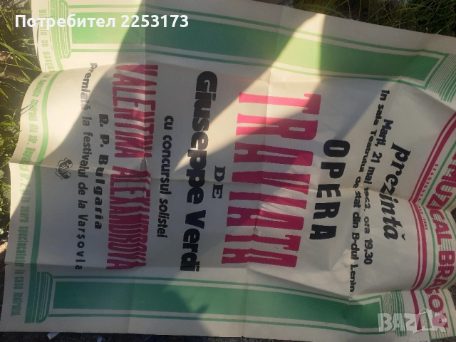 Стари рекламни афиши от 60 те..и списания, снимка 4 - Колекции - 52406975