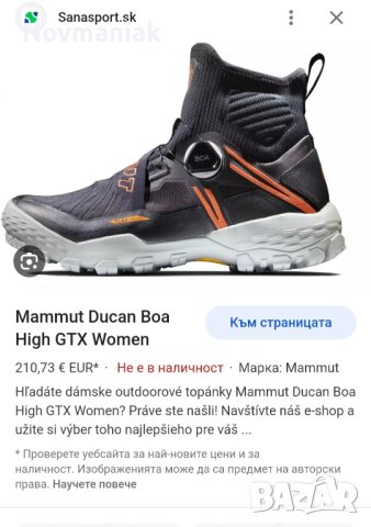 Mammut Women's Ducan Boa High GTX -Много Запазени , снимка 18 - Други - 41821516