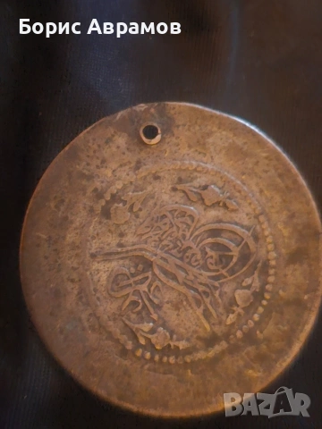 стара турска монена ,сребро