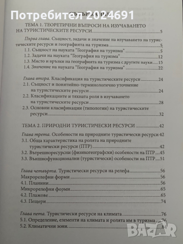 Туристически ресурси - Иван Марков, Найден Апостолов, снимка 2 - Специализирана литература - 44710960