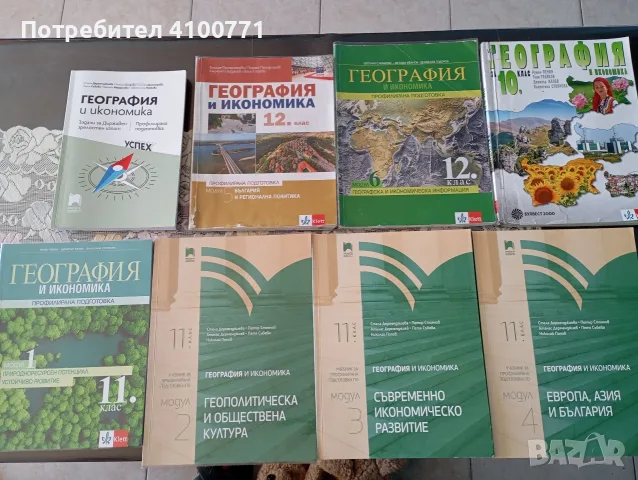Учебници 10-12 клас 