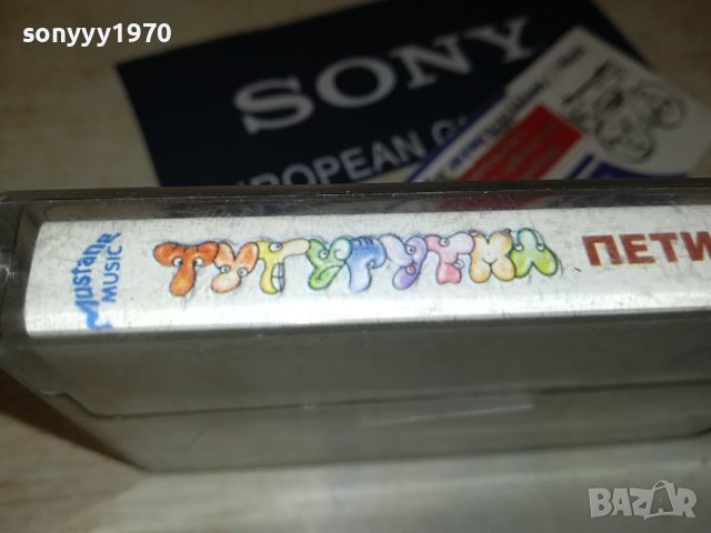 ТУТУРУТКА ПЕТИЛЕТКА-ОРИГИНАЛНА КАСЕТА 1506231410, снимка 8 - Аудио касети - 41185289