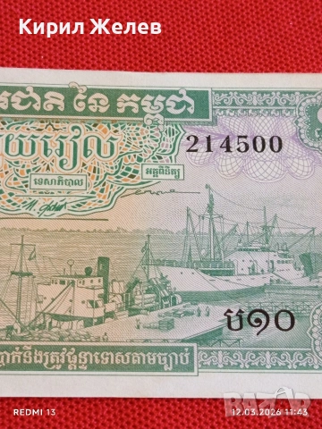 Банкнота КАМБОДЖА много красива перфектно състояние непрегъвана за КОЛЕКЦИЯ ДЕКОРАЦИЯ 54049, снимка 6 - Нумизматика и бонистика - 53809700