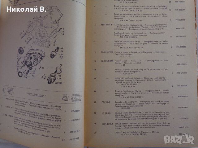 Книга Каталог Детайли Татра ( TATRA ) 138 S1, 138 S3, на Чешки, Английски, Немски, Испански ез  А4, снимка 4 - Специализирана литература - 39338321