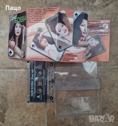 ТАНЯ БОЕВА ДАМА ПИКА, снимка 4 - Аудио касети - 56336179