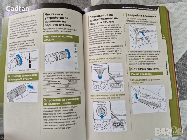 Справочно ръководство на собственика Mazda 2, снимка 3 - Аксесоари и консумативи - 53753478