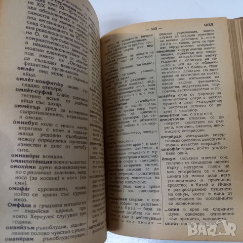 "Речник на чуждите думи" от Георги Бакалов 1949 г., снимка 5 - Енциклопедии, справочници - 39457093