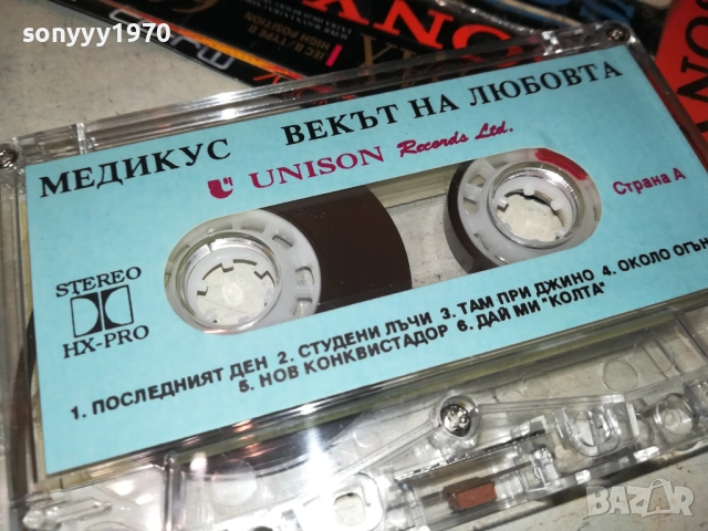 МЕДИКУС-ОРИГИНАЛНА КАСЕТА 0211251811, снимка 2 - Аудио касети - 52265786