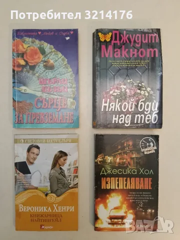 Книжарница "Найтингейл" - Вероника Хенри
