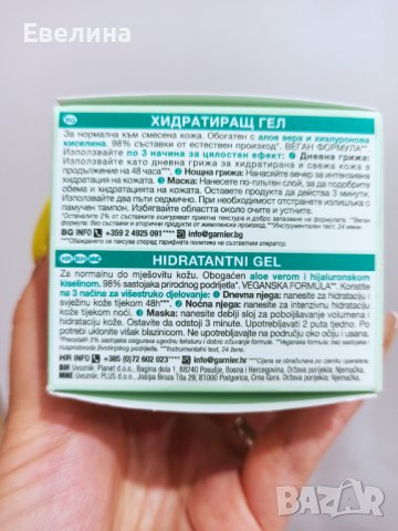 Нов! Крем за лице Хидратиращ гел Garnier Hyaluronic Aloe, снимка 4 - Козметика за лице - 41818373