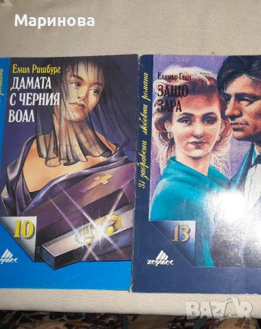 Книги от поредицата Забравени любовни романи, снимка 6 - Художествена литература - 39694039