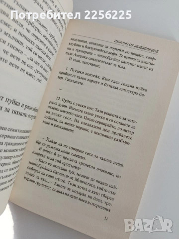 Под влияние на алкохола, снимка 3 - Художествена литература - 53711655