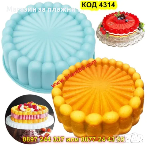 Силиконова форма за торта - 20 см - КОД  4314, снимка 2 - Форми - 49165189