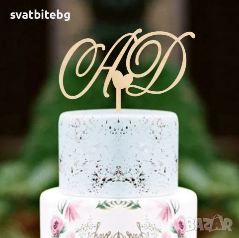 Сватбени ТОпери за Торта, Златист Топер, Сребрист Топер, Дървен Топер за Торта, снимка 2 - Декорация - 47391287