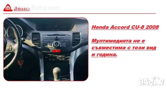 Honda Accord 8 ''2008-2013'' Мултимедия Навигация Android, снимка 2 - Аксесоари и консумативи - 50069795