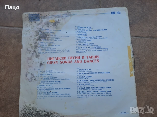 ЦИГАНСКИ ПЕСНИ И ТАНЦИ ВМА 1451, снимка 2 - Грамофонни плочи - 50927807
