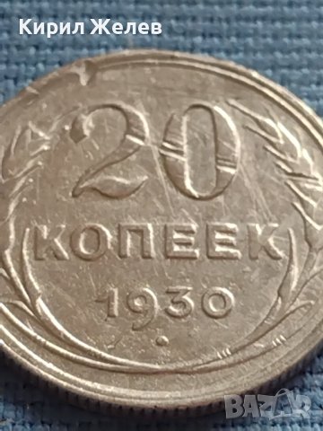 Сребърна монета 20 копейки 1950г. СССР рядка за КОЛЕКЦИОНЕРИ 23595, снимка 3 - Нумизматика и бонистика - 42660267