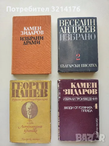 Избрано в два тома. Том 2 - Веселин Андреев (1968)