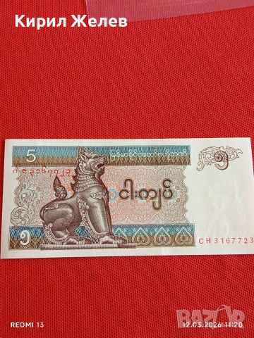 Банкнота МИАНМАР много красива перфектно състояние непрегъвана за КОЛЕКЦИЯ ДЕКОРАЦИЯ 54032, снимка 5 - Нумизматика и бонистика - 53809361