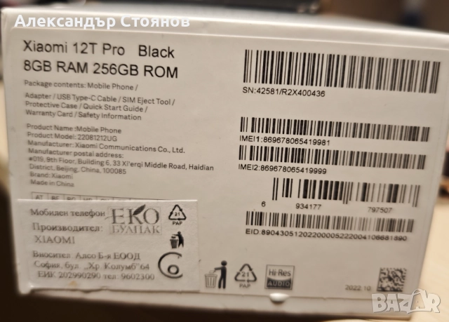 Xiaomi 12T Pro 5G - 256GB/8GBе + 3 калъфа подарък!, снимка 3 - Xiaomi - 51882606