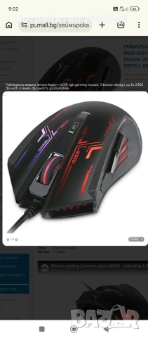 Геймърска мишка lenovo legion m200 rgb 