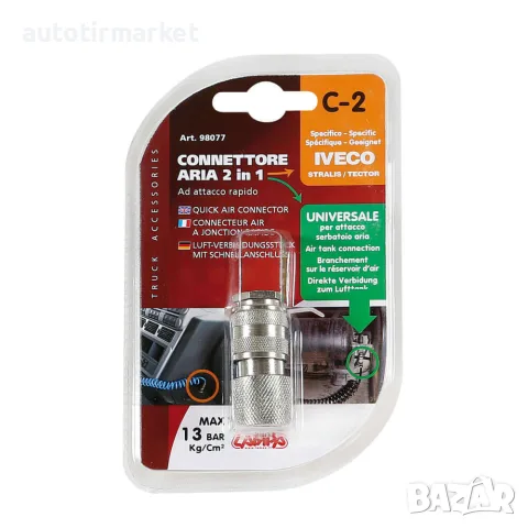 Бърза връзка – Iveco – LAMPA 98077, снимка 4 - Аксесоари и консумативи - 56052584