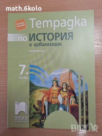 7 тетрадка история Просвета 1945
