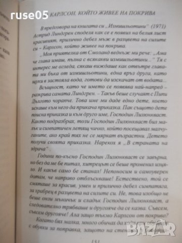 Книга "Карлсон който живее на покрива-А.Линдгрен" - 156 стр., снимка 7 - Детски книжки - 42500105