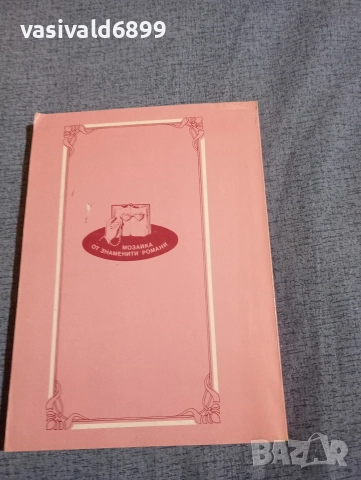 Анри Бордо - Вълнената рокля/Пол Бурже - Учителят по танци , снимка 3 - Художествена литература - 52759275