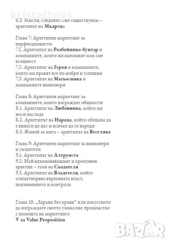 Методът BRAVO. Маркетинг Мастърклас, снимка 3 - Специализирана литература - 41924152