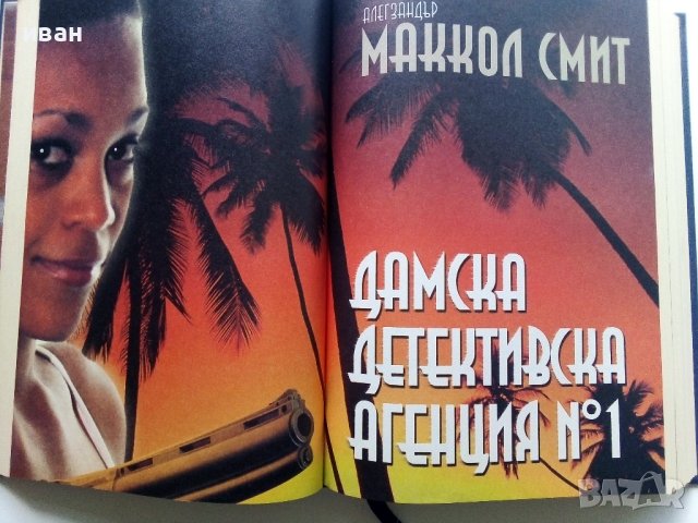 Избрани книги - Рийдърс Дайджест - 2009г., снимка 5 - Художествена литература - 41097683