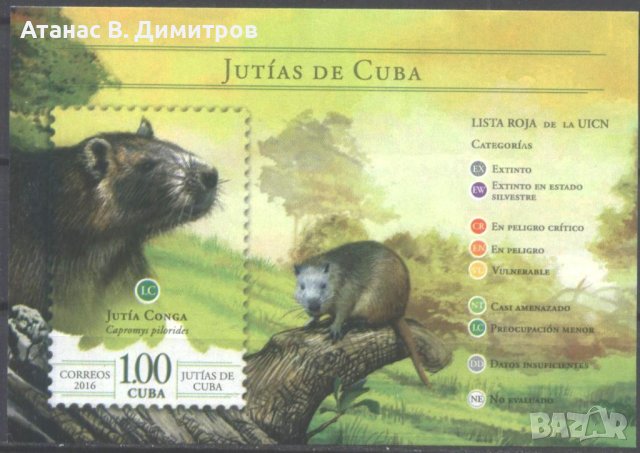 Чист блок Фауна Хутия 2016 Куба