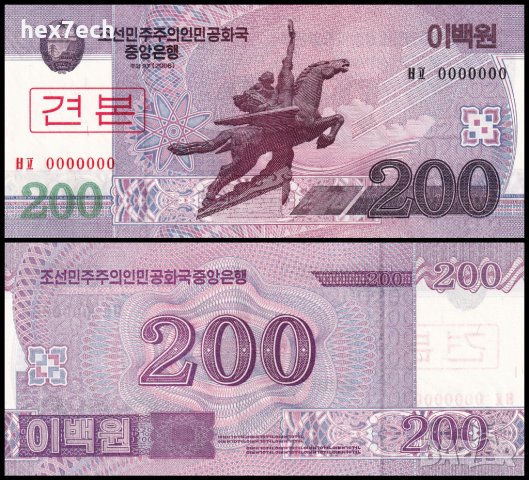 ❤️ ⭐ Северна Корея 2008 200 вон Образец Specimen UNC ⭐ ❤️, снимка 1 - Нумизматика и бонистика - 42187942
