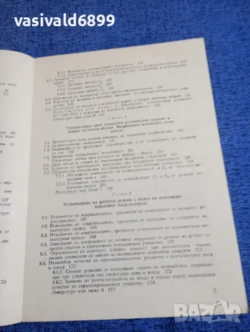 Йорданка Славова - Многопрограмно телевизионно приемане , снимка 8 - Специализирана литература - 48483352