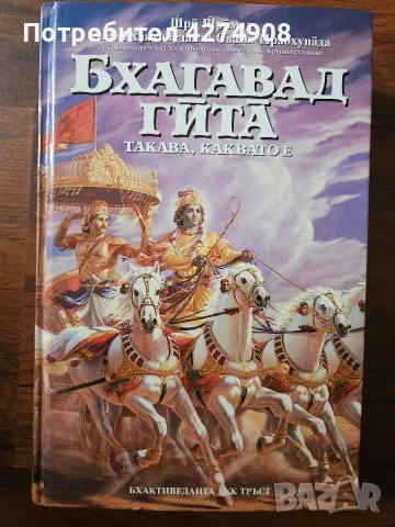 Махабхарата; Рамаяна / Бхагавада Гита, снимка 4 - Художествена литература - 53025565