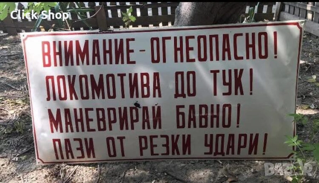 Събирам ненужни табели, снимка 4 - Антикварни и старинни предмети - 53406770