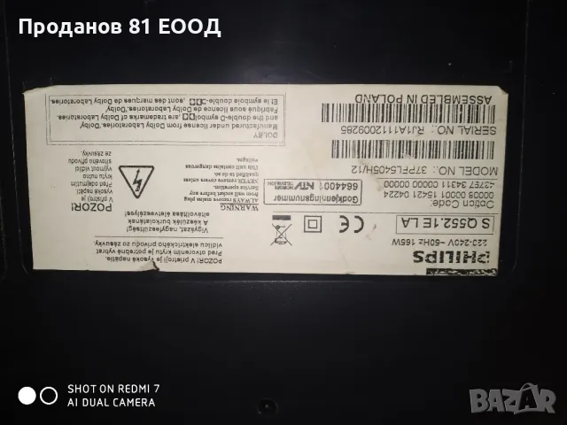 Телевизор philips 37pfl5405h/12 на части , снимка 3 - Части и Платки - 48828865
