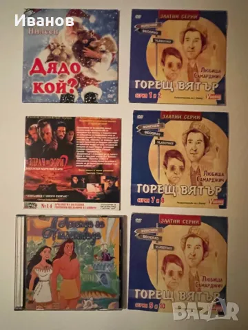 ДВД-та с филми, снимка 8 - Други жанрове - 18066873