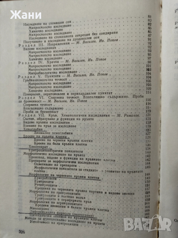 Клинични лаборатории изследвания , снимка 4 - Специализирана литература - 52583447