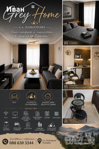 Апартамент за гости Grey home Пампорово