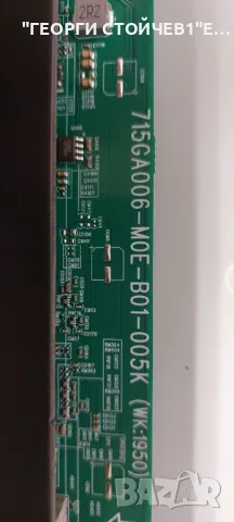 58PUS8535-12   715GA006-M0E-B01-005K  715GA018-P01-006-003S  CCPD-TC575-009  V1.0  TPT580F2-PV5D.Q  , снимка 9 - Части и Платки - 48382888