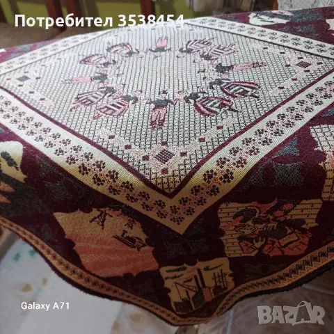 Покривка от 1973 година 