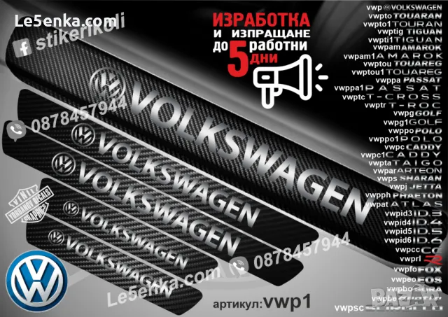 ПРАГОВЕ карбон SCIROCCO фолио стикери vwpsc, снимка 13 - Аксесоари и консумативи - 43681779