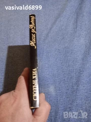 Сюзън Хил - Мисис де Уинтър , снимка 2 - Художествена литература - 52945444