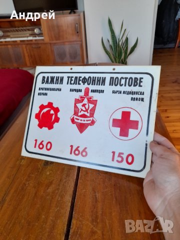 Стара табела Важни телефонни постове, снимка 3 - Други ценни предмети - 34614999