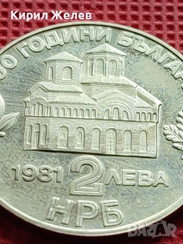 ЮБИЛЕЙНА МОНЕТА 2 лева 1981г. РЯДКА 800г. От ВЪСТАНИЕТО на АСЕН и ПЕТЪР 33010 , снимка 3 - Нумизматика и бонистика - 42518150