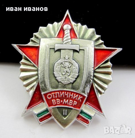 Награден знак-Отличник-ВВ-МВР-Полиция-Вътрешни войски, снимка 2 - Колекции - 41711821