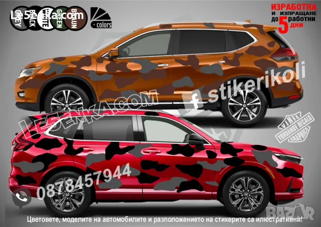 Лодка Кaмуфлаж Офроуд Джип Пикап Camouflage Off-Road стикери, снимка 5 - Аксесоари и консумативи - 23168836